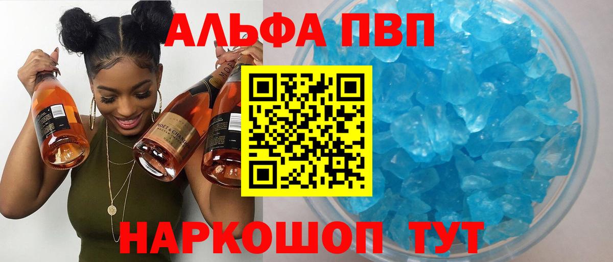 APVP VHQ  Вход с VPN  Alpha-PVP кристаллы  Набережные Челны  Alpha PVP мука 
