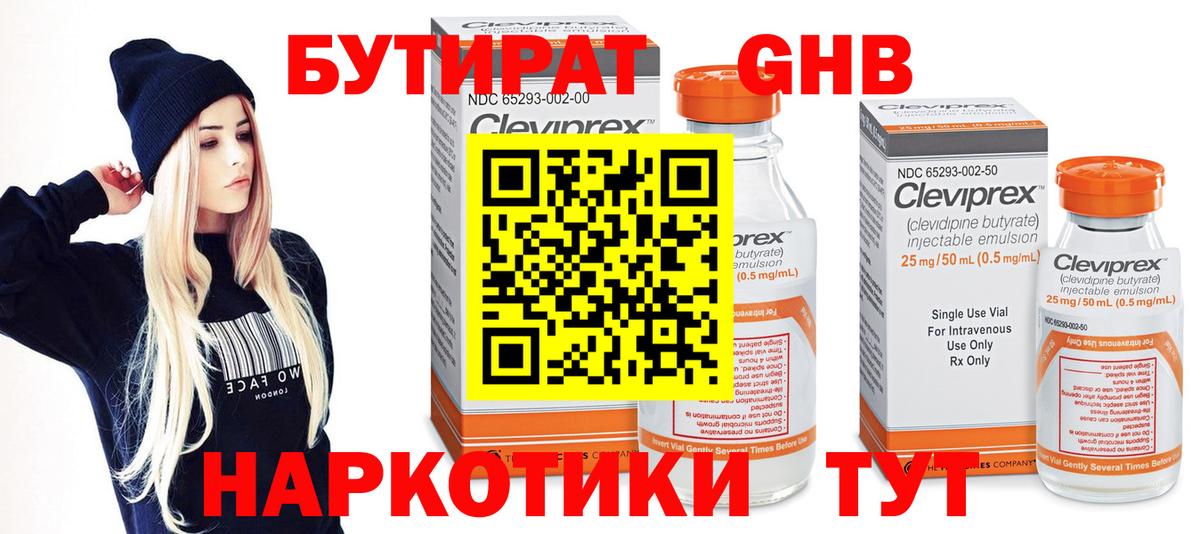 БУТИРАТ бутик  Вход с VPN  Набережные Челны 