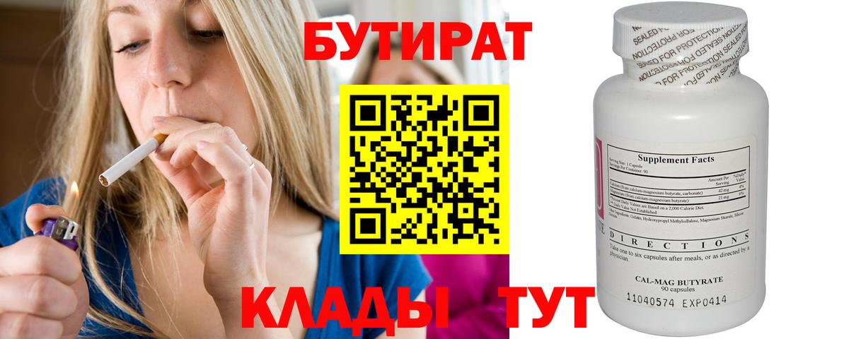 Бутират буратино Набережные Челны