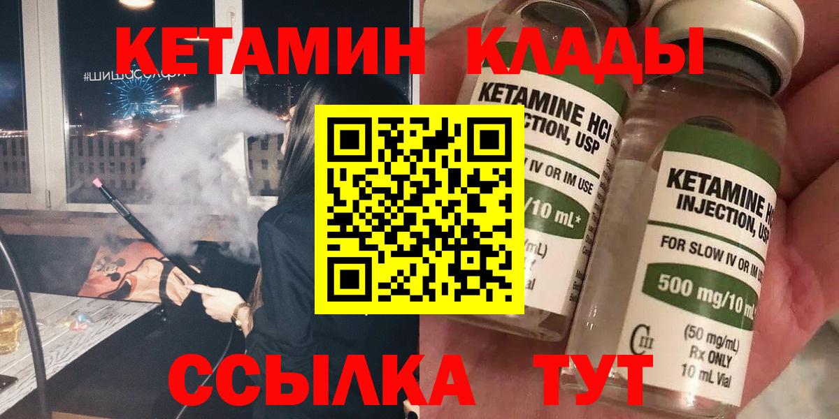 КЕТАМИН VHQ Набережные Челны