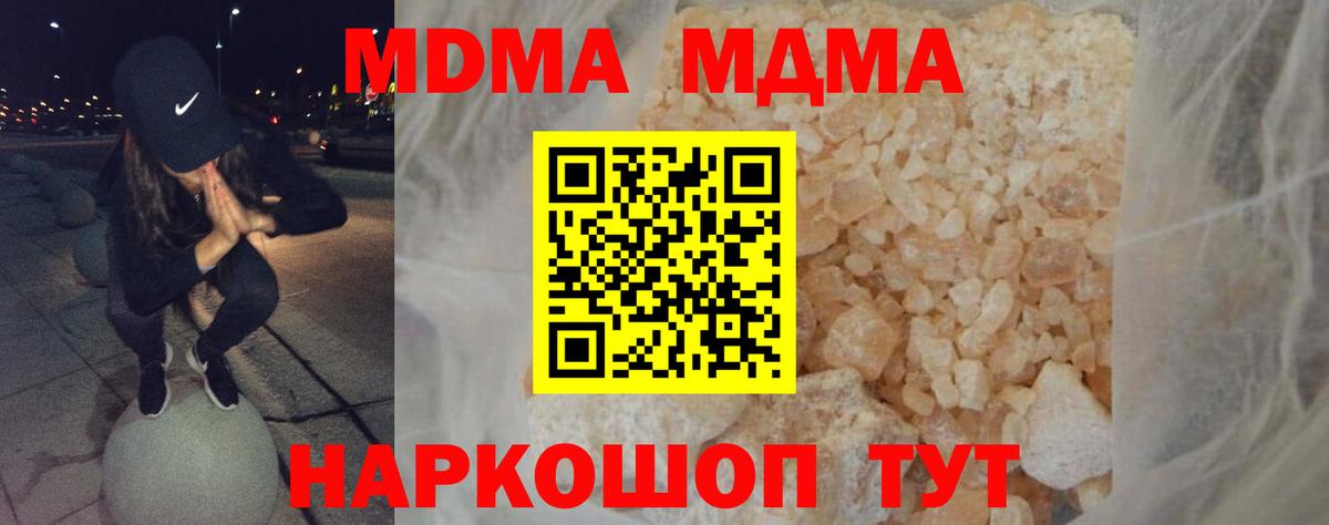 МДМА crystal  Вход с VPN  Набережные Челны  МДМА crystal 