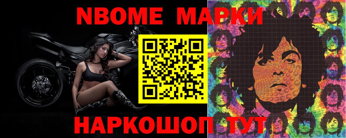 купить   Вход с VPN  Набережные Челны  Марки NBOMe 1,8мг 
